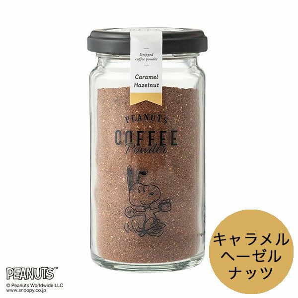 INIC coffee PEANUTS 瓶ボトル スヌーピー コーヒー 【キャラメルヘーゼルナッツ】 イニックコーヒー 国内正規品