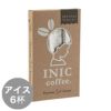 イニックコーヒー ギフトBOX入り 【スムースアロマ12杯＆アイスアロマ12杯】 メール便対応商品1点まで INIC coffee 国内正規品