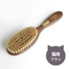 ケラー 【ペット用ブラシ】 猫用 ネコ用 オーバル ドイツ製 Buersten Keller KB0385-03-02-BKE042 国内正規品