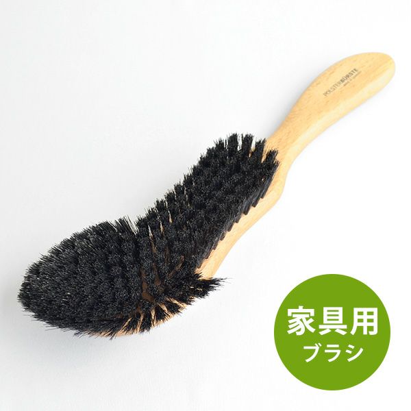 ケラー 【家具用ブラシ S字型 ブラック】 ドイツ製 Buersten Keller KB271-22-22-BKE035 国内正規品