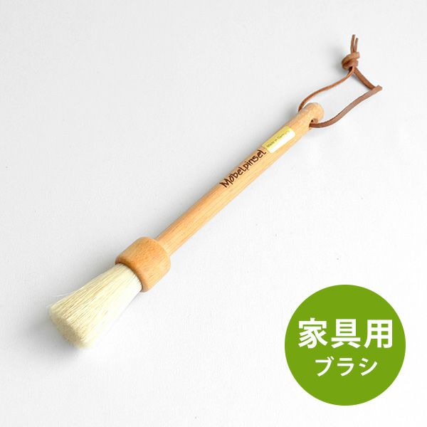 ケラー 【家具用ブラシ 筆タイプ 革紐つき】 ドイツ製 Buersten Keller KB658-22-36-BKE047 国内正規品