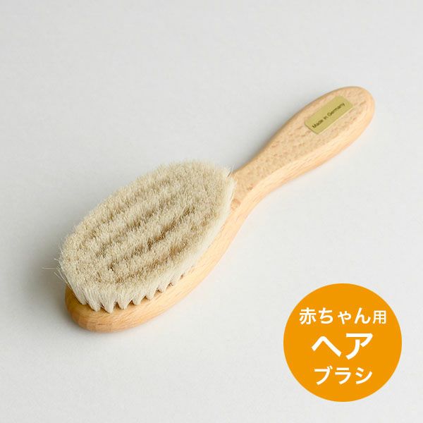 赤ちゃん用ヘアブラシ　ケラー