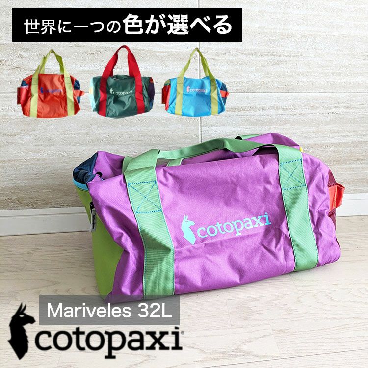 コトパクシ cotopaxi ダッフル ボストン 32L MARIVELES DUFFL BAG DEL DIA 国内正規品