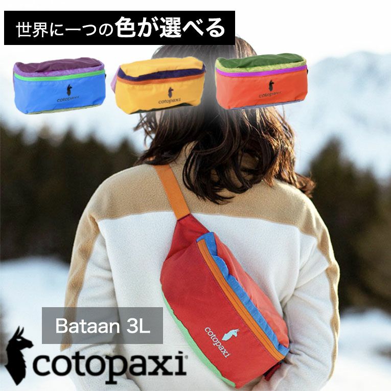 コトパクシ cotopaxi ウエストポーチ BATAAN FANNY PACK DEL DIA