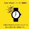 【マスクケースプレゼント】アニエスベー 腕時計 【2021年10月 最新作】 agnes b. ソーラー FCSD999 【27mm】 国内正規品
