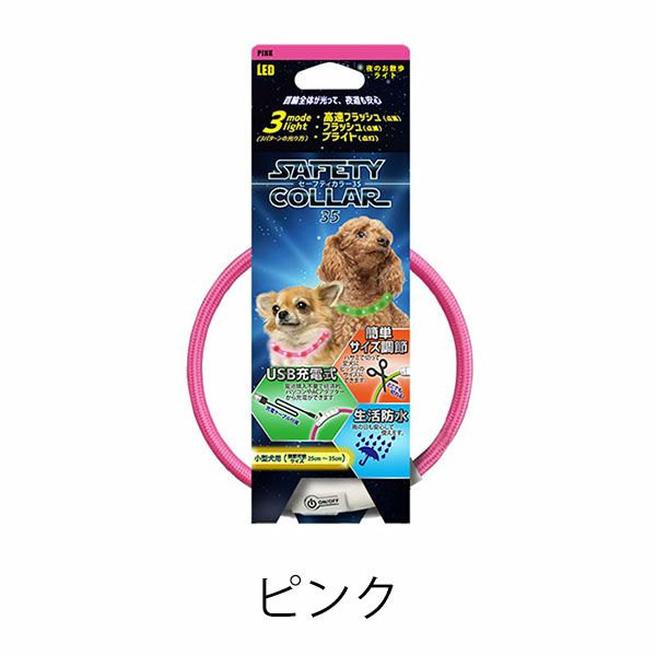 セーフティカラー 小型犬用 Safety Collar ペット 犬 猫 夜の散歩 首輪 メール便対応商品 2点まで 国内正規品 物語のある雑貨店 Nuts