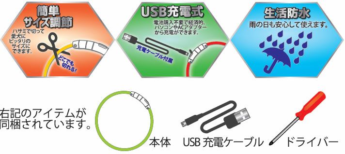 ペット用　光る首輪