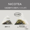 ニコティー NICOTEA ダージリン Pure Darjeeling 紅茶 ティーバッグ 10個入り 正規品 【メール便対応2点まで】