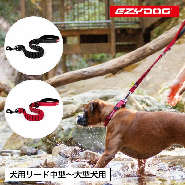 イージードッグ EZYDOG リード ゼロショック 64cm ブラック レッド 正規品 【メール便1点まで対応】 物語のある雑貨店 NUTS