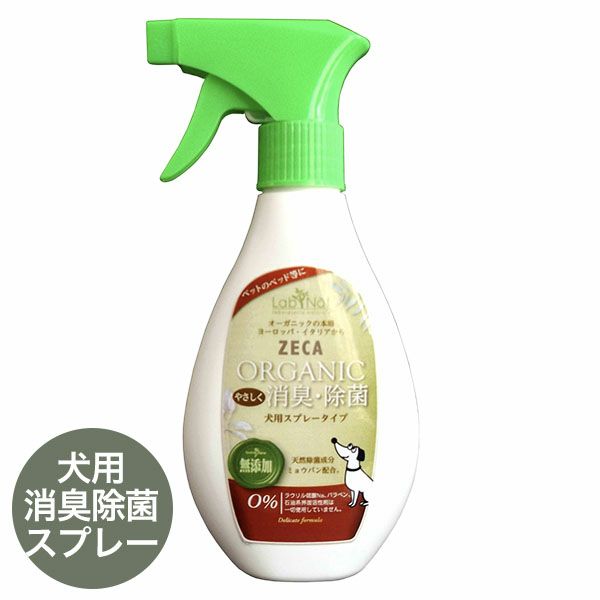 ペット用スプレー　消臭