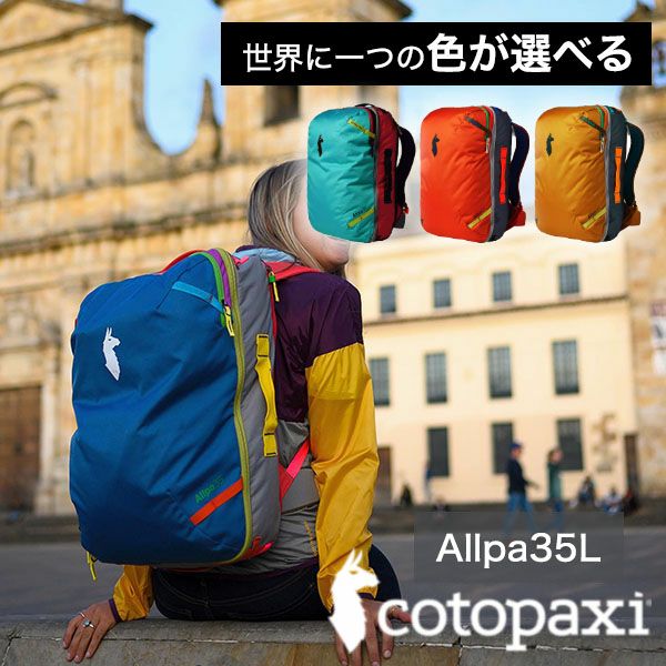 激安売値【アシカ様専用】コトパクシバックパック35L／Allpa 35L バッグ