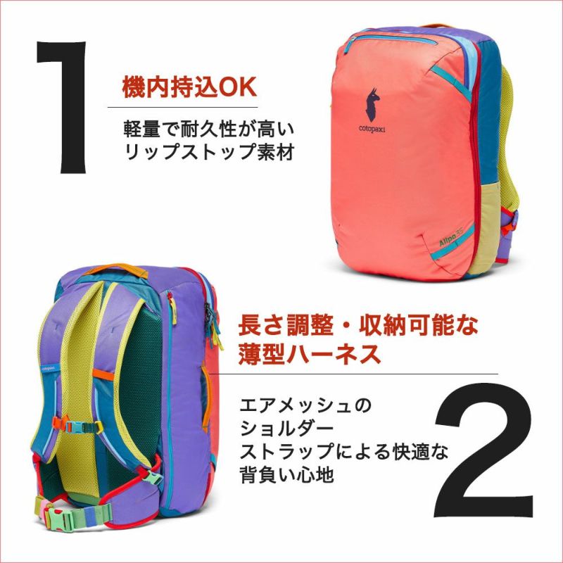 コトパクシ cotopaxi バックパック 35L ALLPA TRAVEL PACK DEL DIA