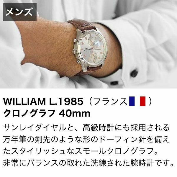 WILLIAM L.1985 ウィリアムエル」 スモール クロノグラフ 40mm-