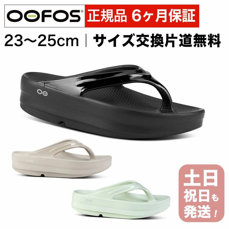 ウーフォス OOmega 厚底タイプ リカバリーサンダル スポーツサンダル トングタイプ OOFOS ウーオリジナル 国内正規品