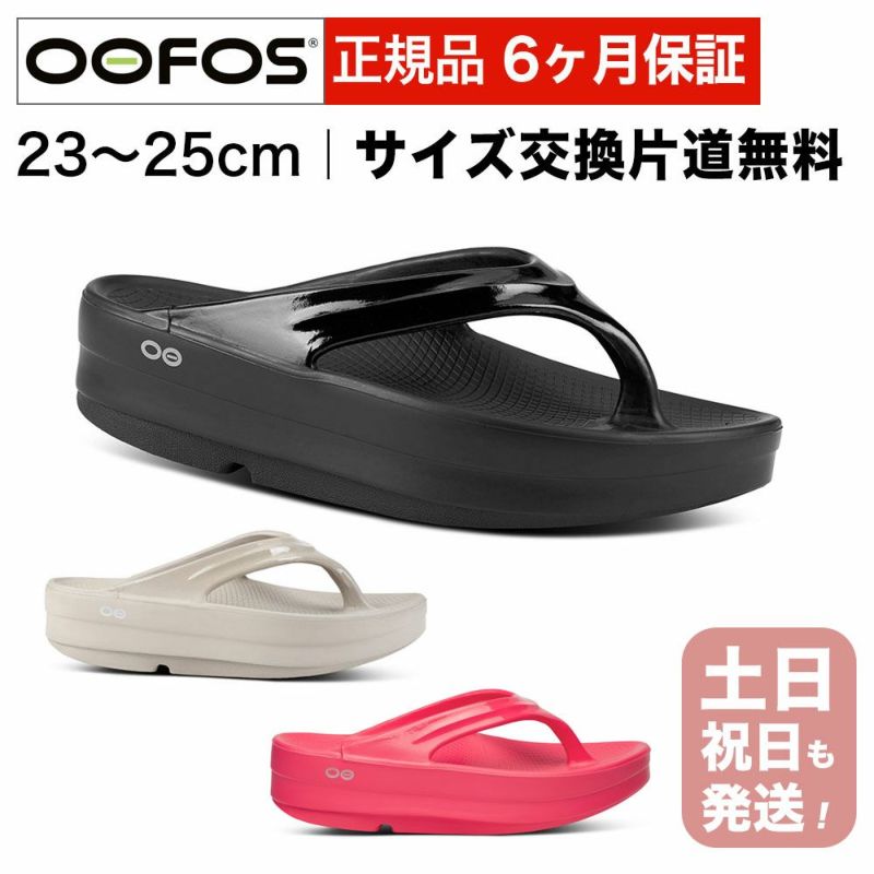 ウーフォス OOmega 厚底タイプ リカバリーサンダル スポーツサンダル トングタイプ OOFOS ウーオリジナル 国内正規品