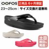 ウーフォス OOmega 厚底タイプ リカバリーサンダル スポーツサンダル トングタイプ OOFOS ウーオリジナル 国内正規品