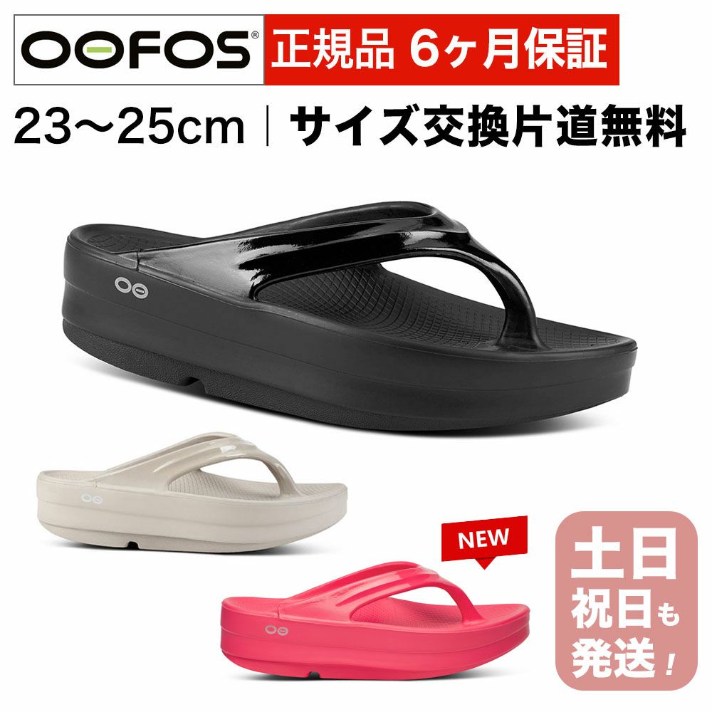 ウーフォス OOmega 厚底タイプ リカバリーサンダル スポーツサンダル トングタイプ OOFOS ウーオリジナル 国内正規品
