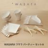 WASARA ワサラ パーティー セット 【角皿(中) コンポート タンブラー wasara 竹製フォーク 竹製スプーン】 紙皿 紙の器