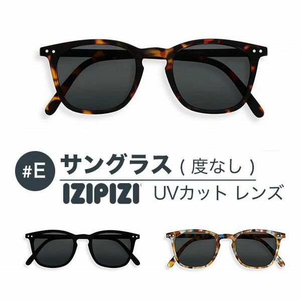 イジピジ　IZIPIZI サングラス