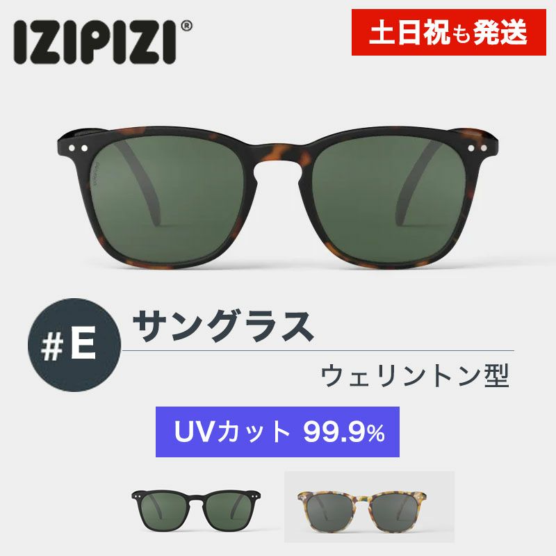 イジピジ　IZIPIZI サングラス
