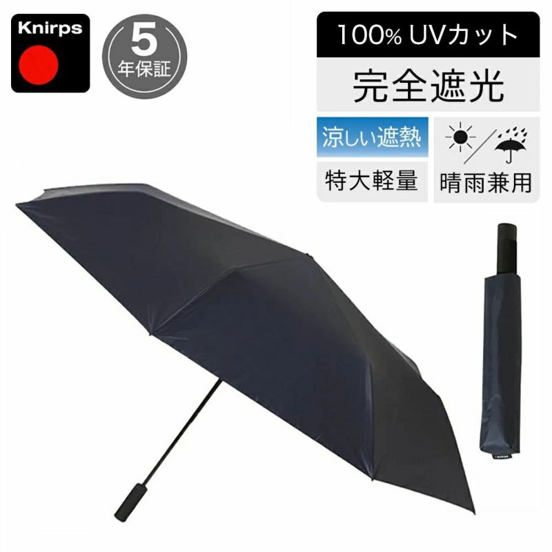 折りたたみ傘 クニルプス Knirps U090