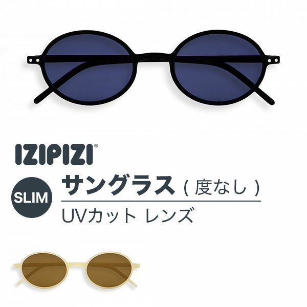 イジピジ サングラス SLIM SUN 100% UVプロテクション IZIPIZI BLACK CREAM ブラック クリーム