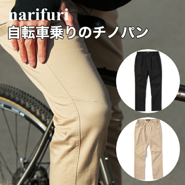 ナリフリ　バイクチノ サイクルパンツ NF5073
