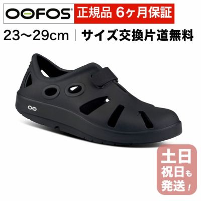 ウーフォス リカバリーサンダル OOFOS公式通販 即日出荷 サイズ交換無料