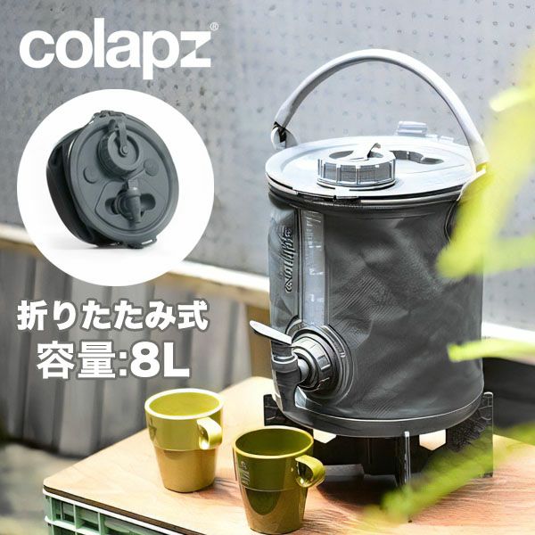 コラプズ ウォータージャグ 容量8リットル コラプシブル2in1ウォーターキャリア&バケツ グレー colapz 2in1 Kit 折りたたみ ウォータージャグ&バケツ