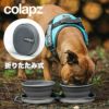 コラプズ 折りたたみ式 フードボウル コラプシブルツインドッグボウル colapz Collapsible Twin Dog Bowls