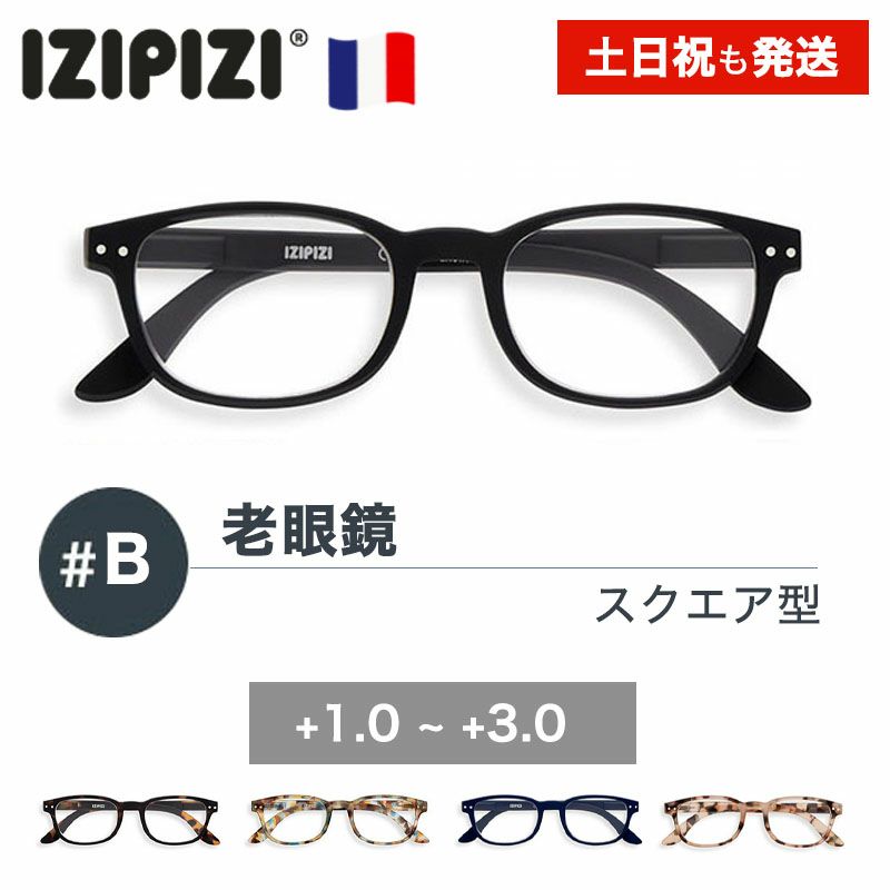 老眼鏡　イジピジ　IZIPIZI