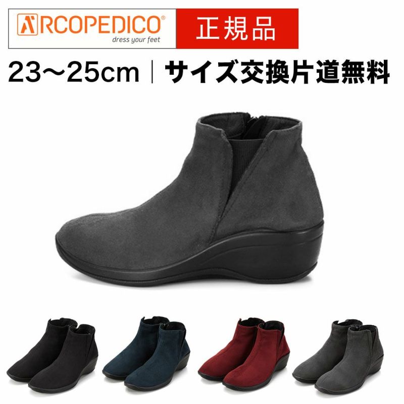 アルコペディコ レディース ソフィア ショートブーツ ARCOPEDICO  5061950 L'ライン 軽量 コンフォートシューズ