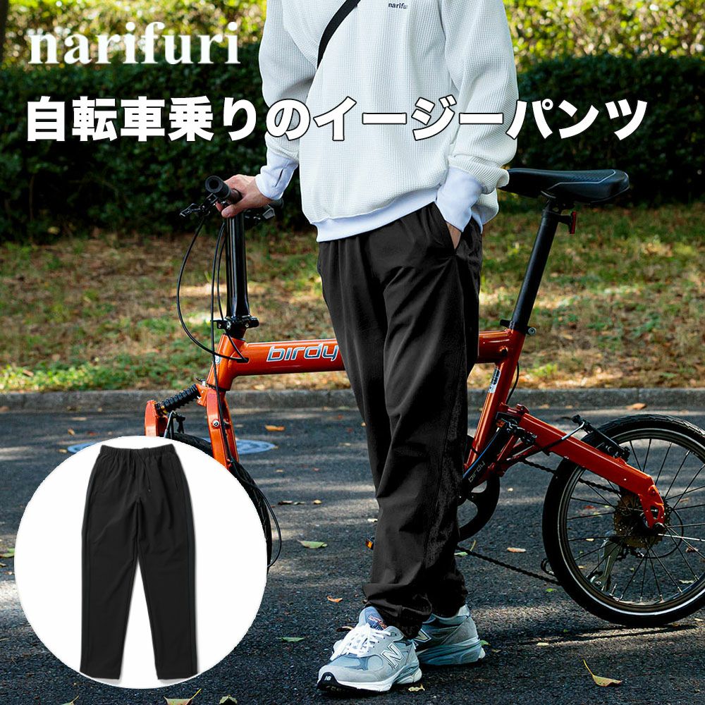 ナリフリ　4WAYストレッチサイクルイージーパンツ