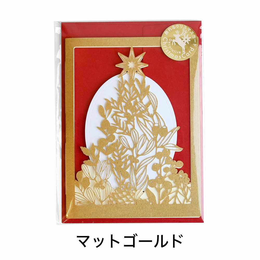 クリスマスカード 切り絵 ツリー型 メッセージカード 封筒 nekonekodesign PAPER ARTS 【メール便対応商品10点まで】