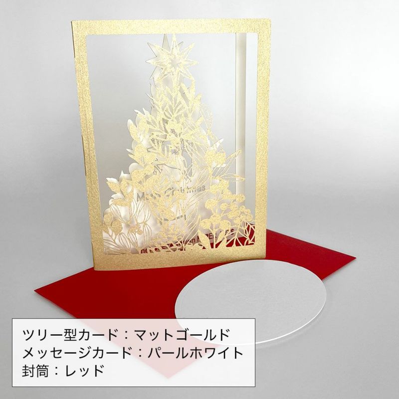 クリスマスカード 切り絵 ツリー型 メッセージカード 封筒