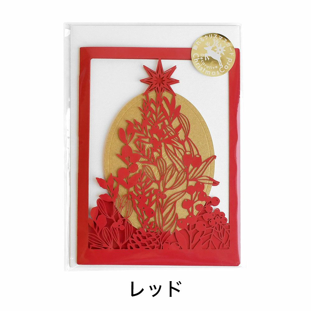 クリスマスカード 切り絵 ツリー型 メッセージカード 封筒 nekonekodesign PAPER ARTS 【メール便対応商品10点まで】