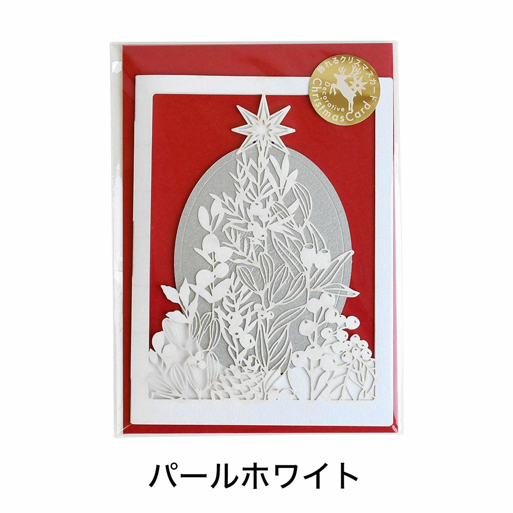 クリスマスカード 切り絵 ツリー型 メッセージカード 封筒 nekonekodesign PAPER ARTS 【メール便対応商品10点まで】