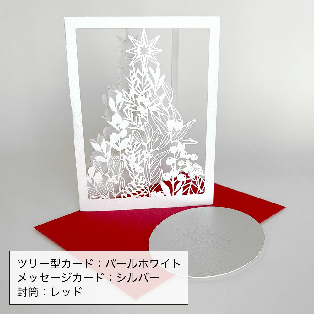 クリスマスカード 切り絵 ツリー型 メッセージカード 封筒 nekonekodesign PAPER ARTS 【メール便対応商品10点まで】