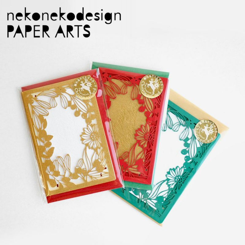 ミニクリスマスカード 切り絵 メッセージカード 封筒 nekonekodesign PAPER ARTS 【メール便対応商品10点まで】