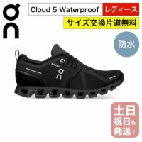 オン クラウド5 ウォータープルーフ 防水仕様 レディース ランニングシューズ On Cloud5 Waterproof Womens 【サイズ交換片道無料】