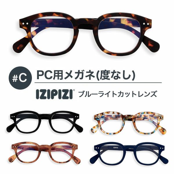 PC用メガネ　イジピジ　バレンタイン　プレゼント