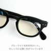 老眼鏡　ブルーライトカット