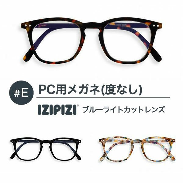 イジピジ　メガネ　ブルーライトカット
