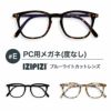 イジピジ　メガネ　ブルーライトカット