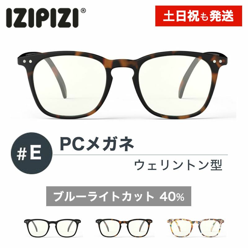 イジピジ　メガネ　ブルーライトカット