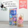 母の日プレゼント　花とコーヒー