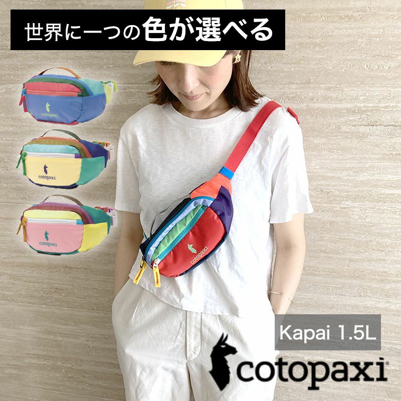 コトパクシ cotopaxi ウエストポーチ KAPAI 1.5L HIP PACK DEL