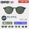 イジピジ　IZIPIZI サングラス