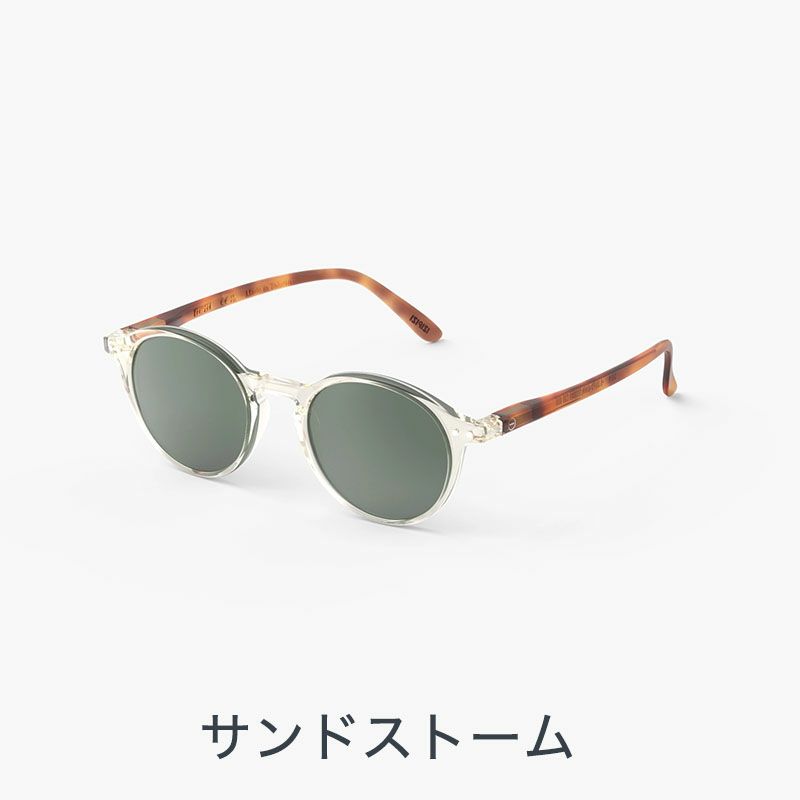 イジピジ IZIPIZI サングラス 偏光レンズ #D 99.9% UVカット