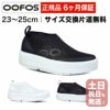 ウーフォス OOmega Chukka 厚底タイプ リカバリーサンダル スポーツサンダル メッシュシューズタイプ OOFOS ウーメガチャッカ 国内正規品